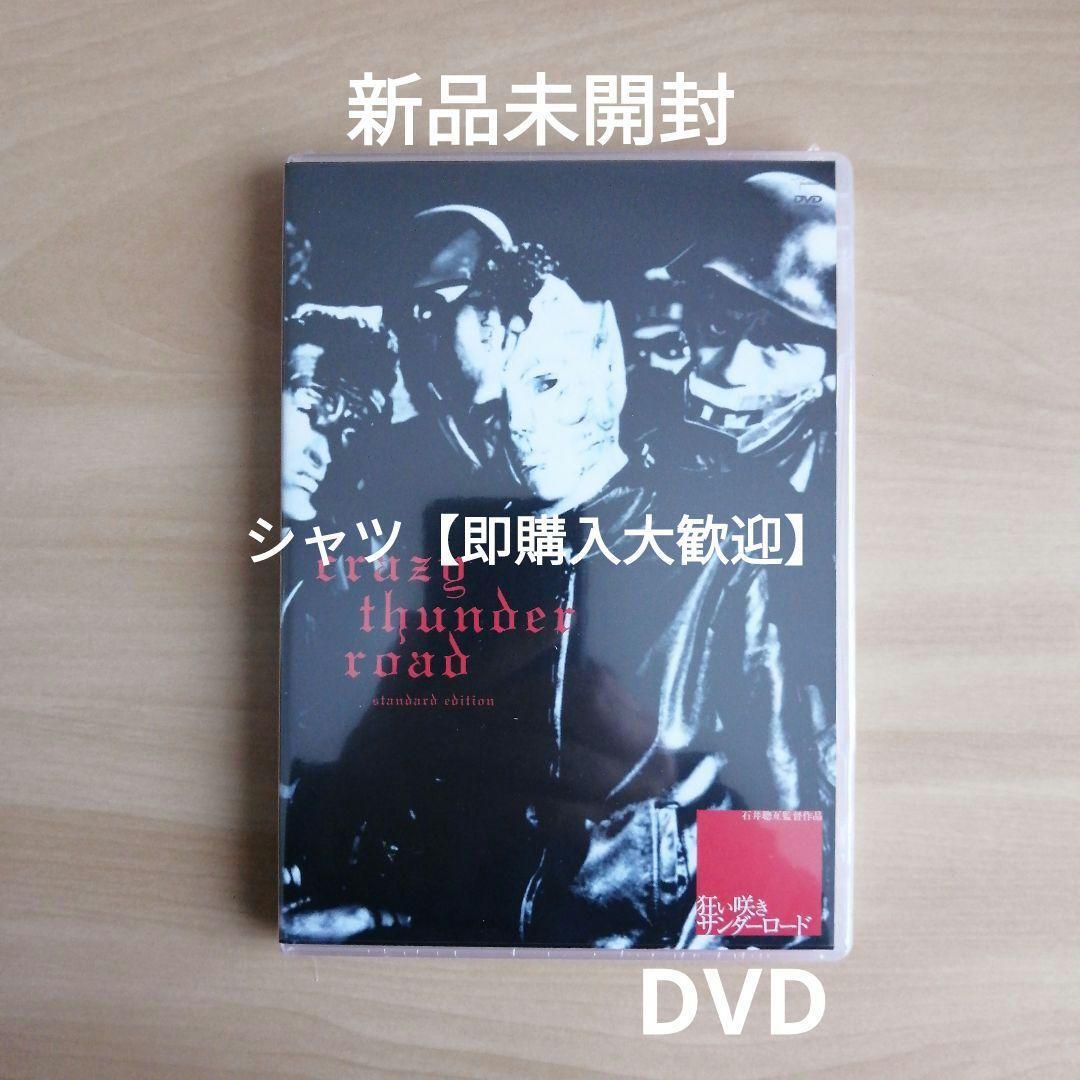 新品未開封★ 狂い咲きサンダーロード DVD 【カルト的人気を誇るSFアクション】拍卖