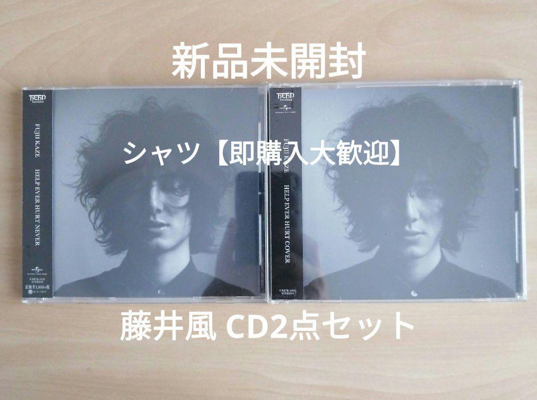 新品未開封★ 藤井風 HELP EVER HURT NEVER (通常盤) CD / HELP EVER HURT COVER CD 2点セット拍卖
