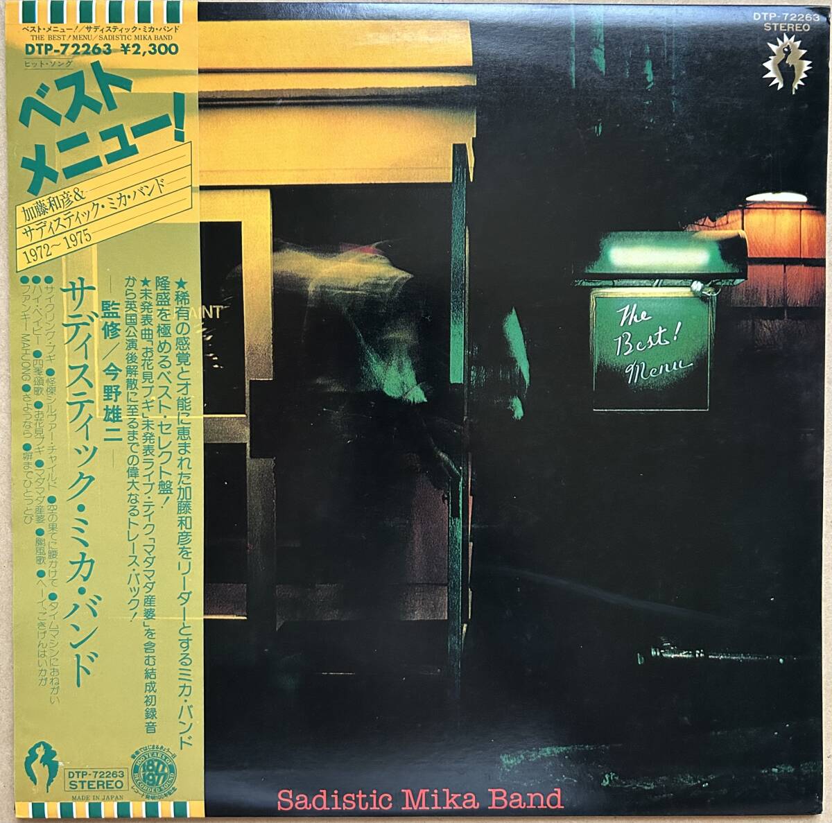 見本盤 PROMO 加藤和彦&サディスティック・ミカ・バンド / BEST! MENU 帯付き DOUGHNUT DTP72263 拍卖