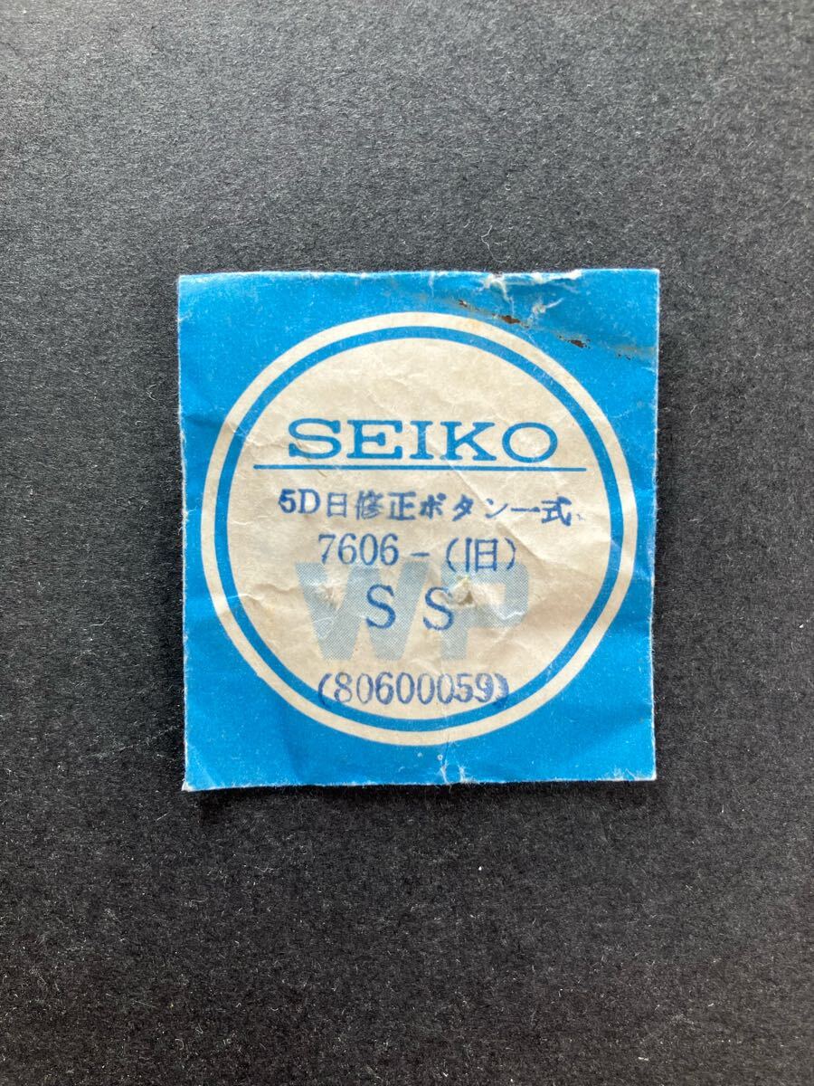 SEIKO 純正品 セイコー ボタン 80600059 スポーツマチック ファイブデラックス 7606 SS GENUINE拍卖