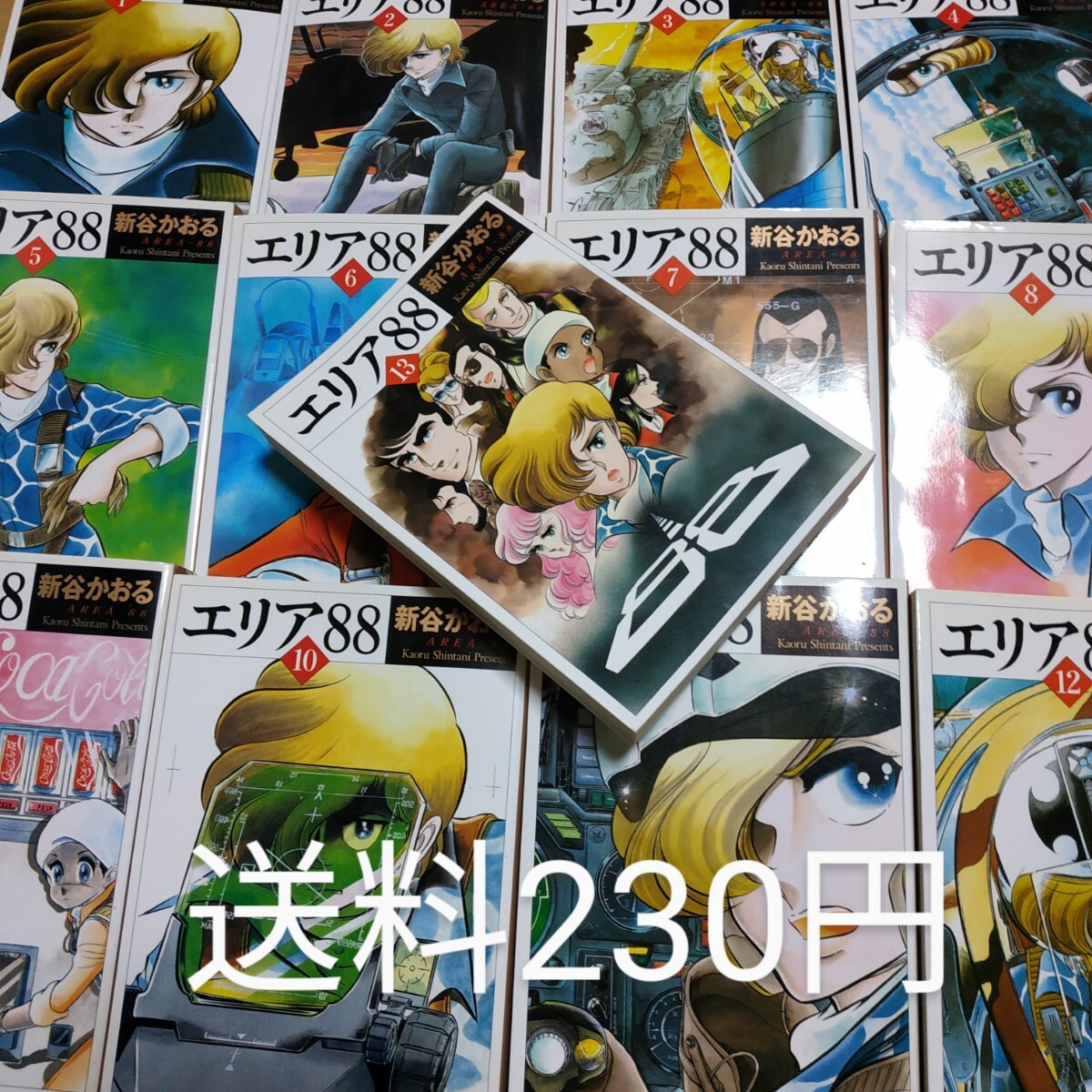 送料230円 エリア88 全巻13冊 メディアファクトリー文庫 新谷かおる 新書判よりキレイ 1円支払条件有り拍卖