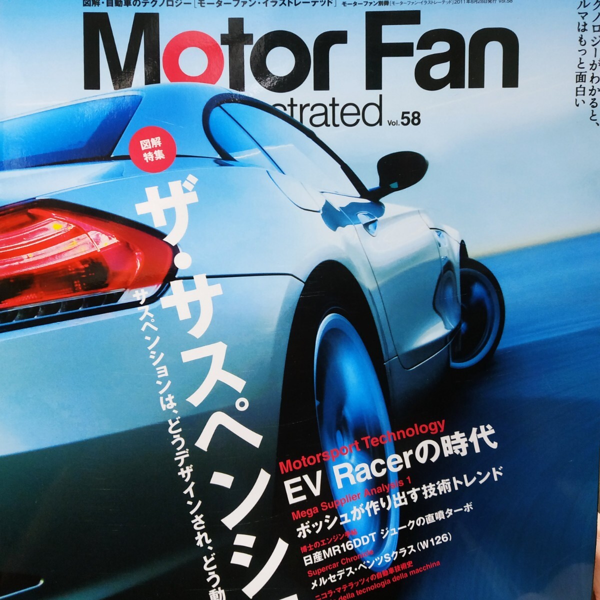 ザ・サスペンション motor fan illustrated58 モーターファン別冊イラストレーテッド 三栄書房 送料230円 4冊同梱可拍卖