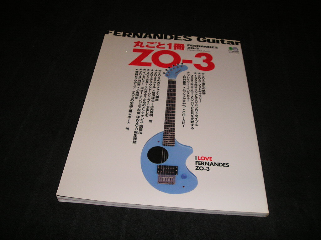 フェルナンデス・ギター 丸ごと1冊 ZO-3 エイムック 拍卖