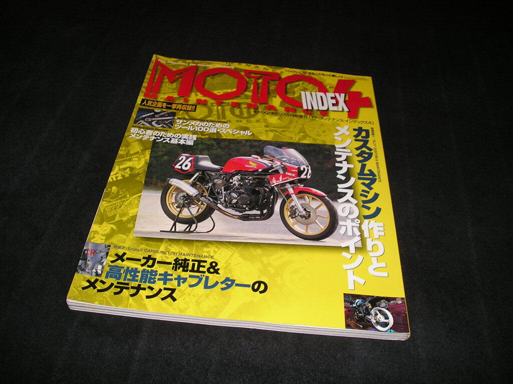 MOTO MAINTENANCE INDEX モトメンテナンス・インデックス 4 カスタムマシン キャブレター メンテナンス拍卖