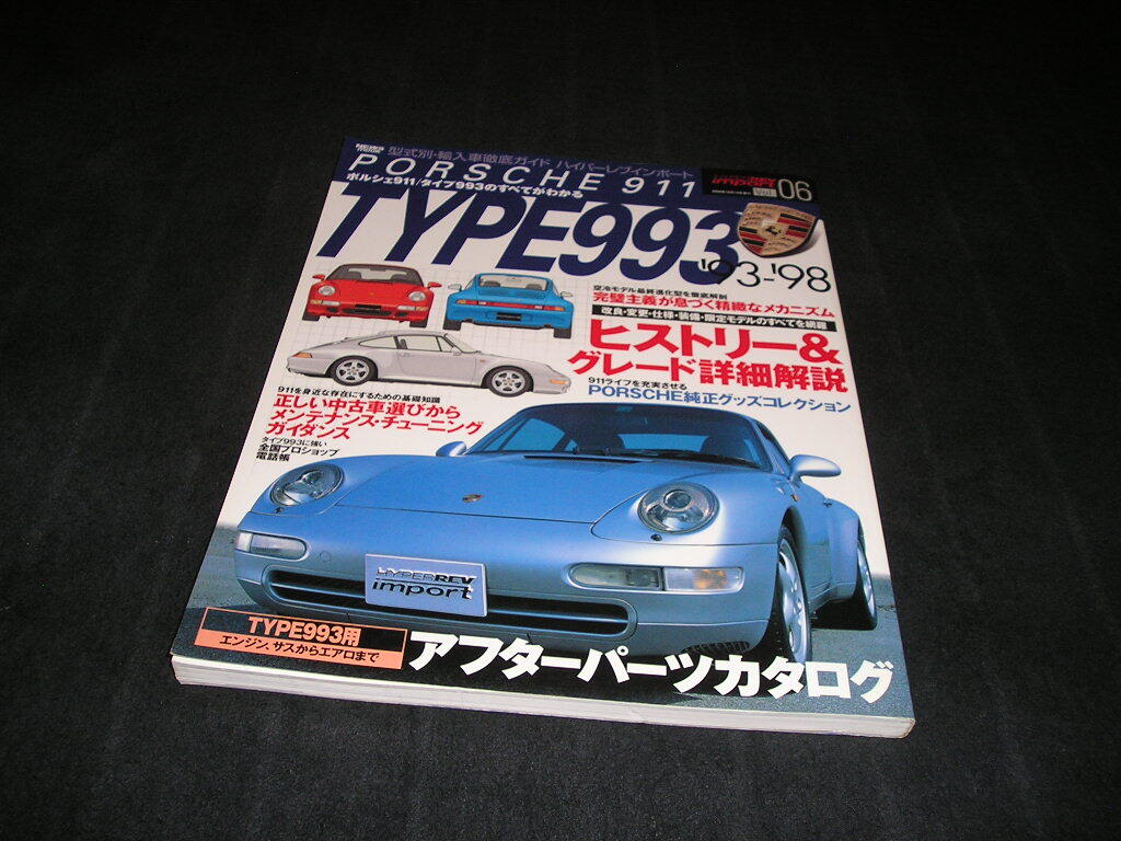 ポルシェ911 タイプ993 ハイパーレブインポート Vol.06 ヒストリー&グレード別詳細解説 カレラ 993拍卖