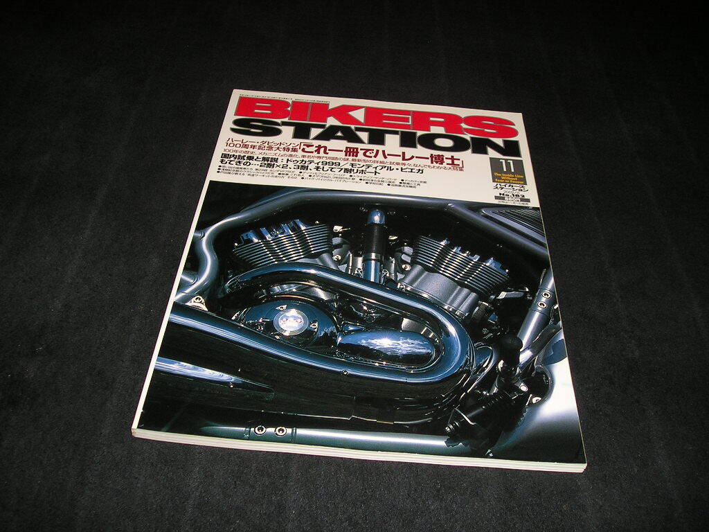 バイカーズステーション No.182 2002年11月 これ一冊でハーレー博士拍卖