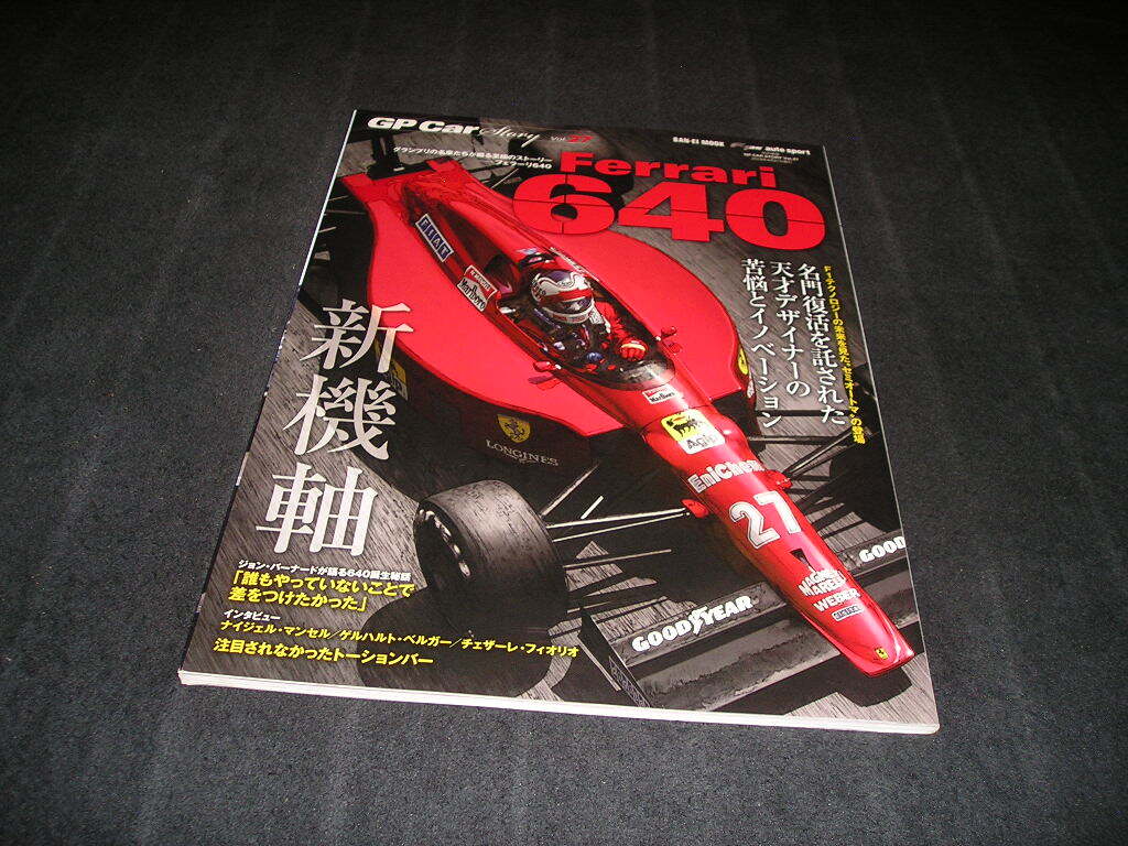 GP Car Story Vol.27 フェラーリ 640 F1速報 オートスポーツ特別編集 三栄書房 ナイジェル・マンセル ゲルハルト・ベルガー拍卖