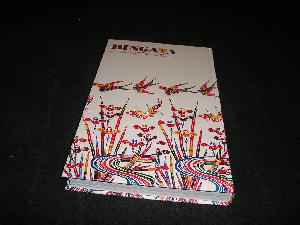 沖縄復帰40周年記念 BINGATA 紅型 琉球王朝のいろとかたち 図録 2012年 サントリー美術館拍卖
