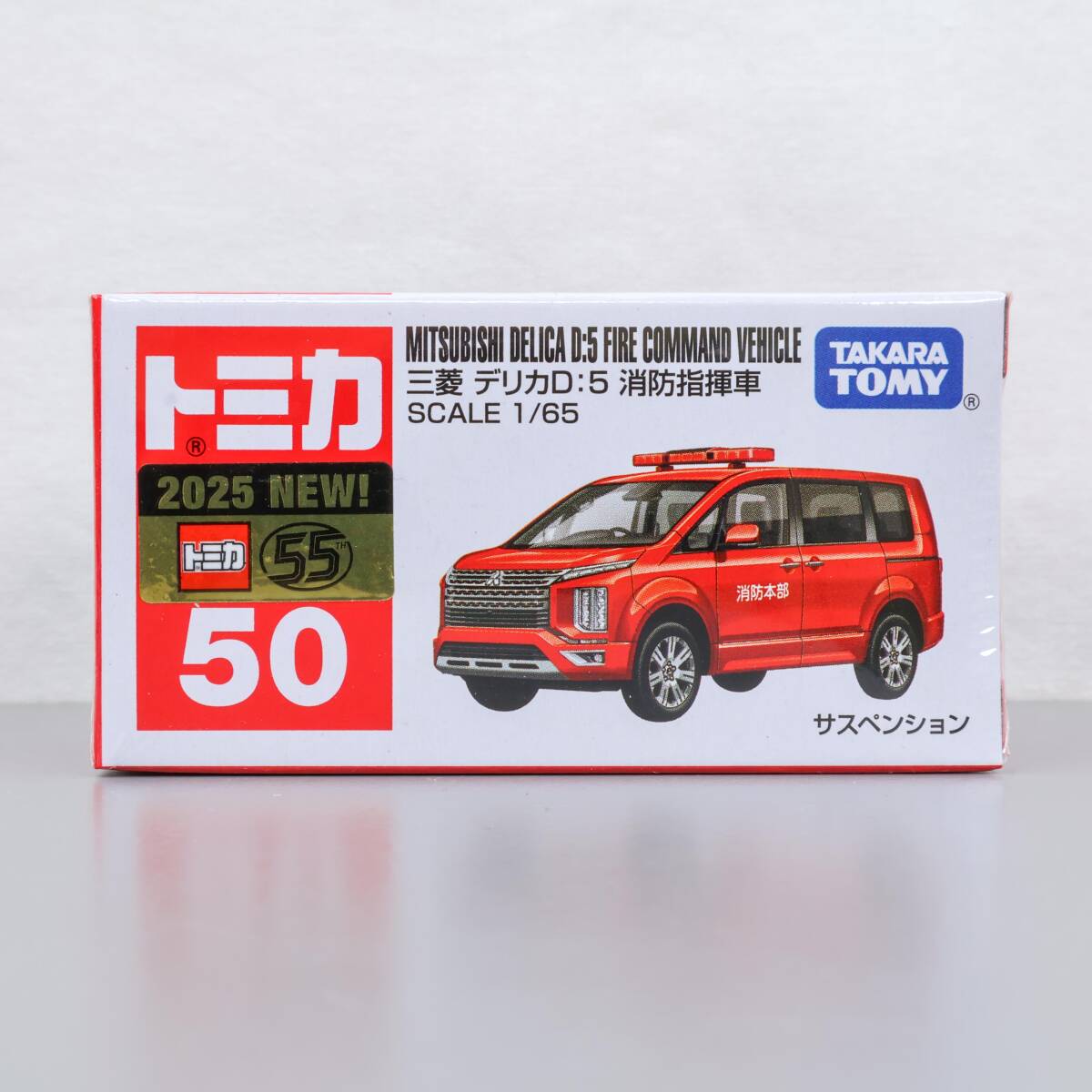 トミカ 50 三菱 デリカD:5 消防指導車 新品 未開封品 MITSUBISHI DELICA D:5 FIR COMMAND VEHICLE tomica TAKARA TOMY拍卖
