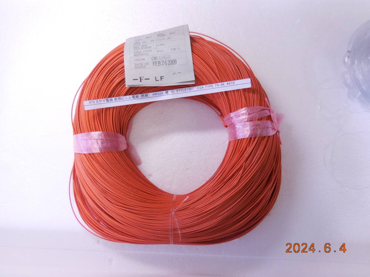ミヤマ電線 耐熱ビニル電線 (撚線) AWG24 橙 UL STYLE 1007 CSA TYPE TR-64   20m(10mx2) #473拍卖