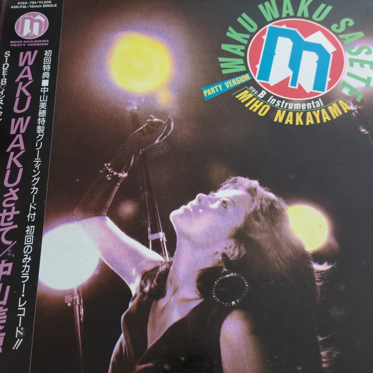 帯付 カラーレコード 中山美穂 WAKU WAKU させて 当時物 品番 K12A791 12拍卖