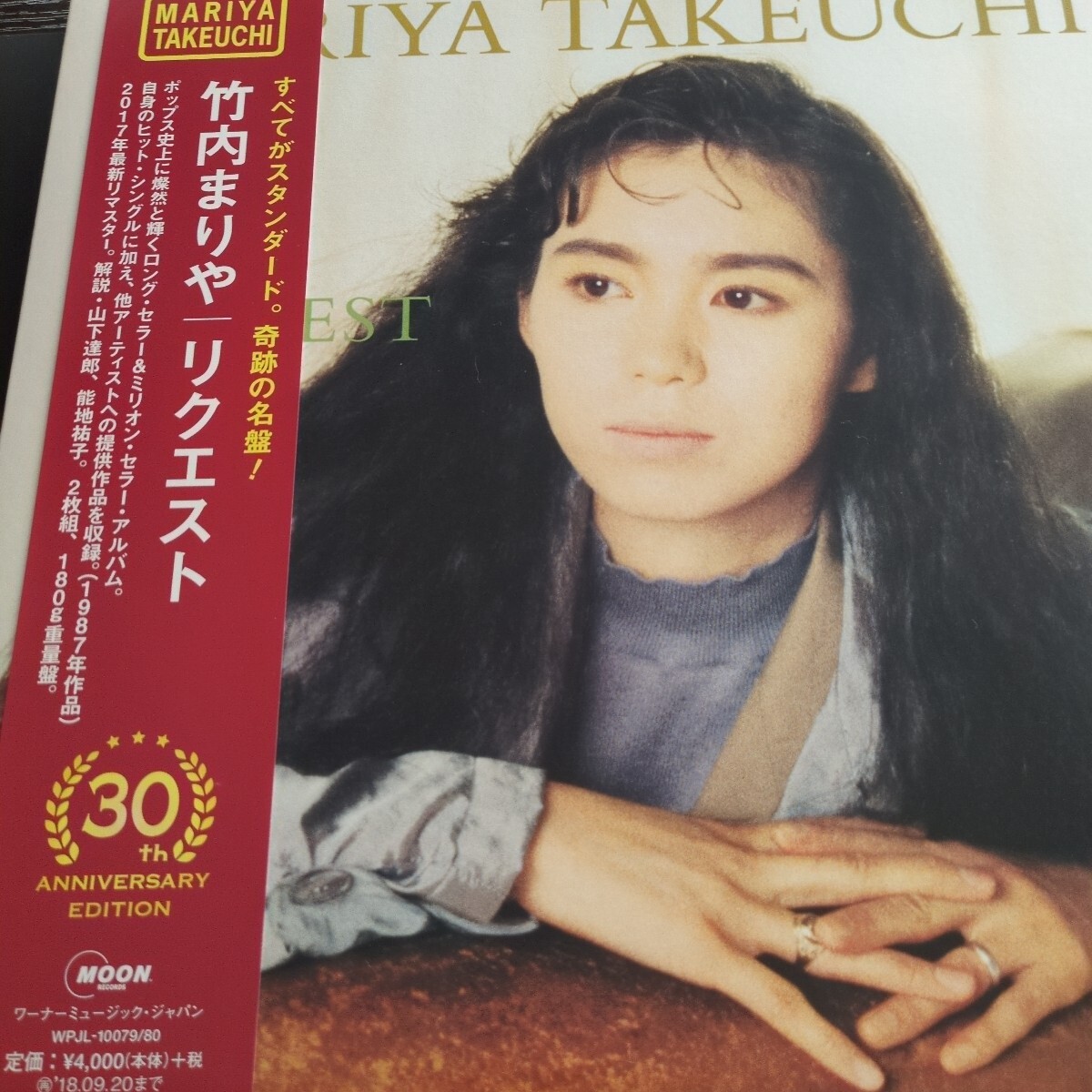 30周年記念盤 竹内まりや リクエスト 2枚組LP 奇跡の名盤 WPJL-10079/80拍卖