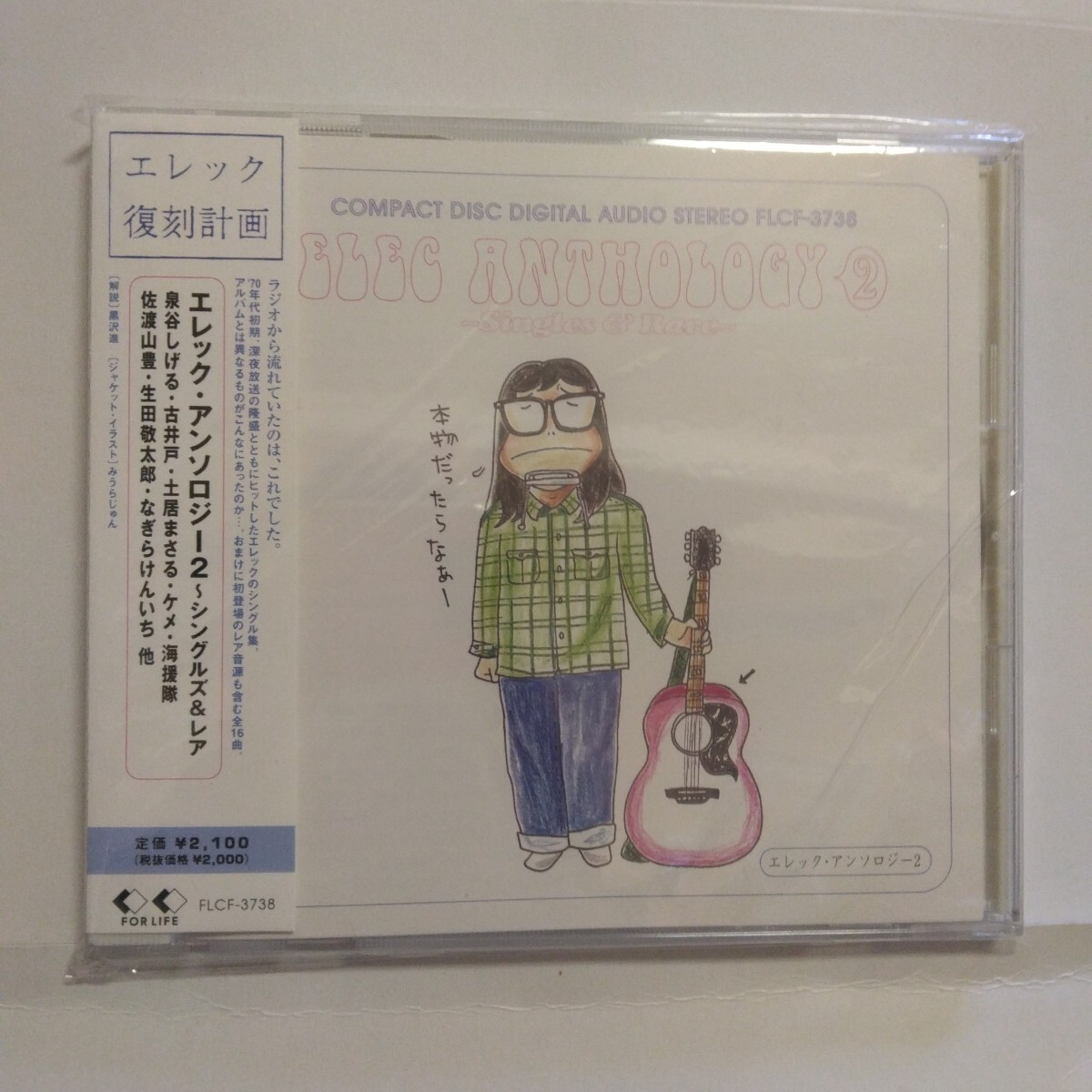 エレック・アンソロジー2~シングルズ&レア 帯・解説:黒沢進・歌詞付 ジャケットイラスト:みうらじゅん FLCF3738 泉谷しげる 古井戸 ベスト拍卖