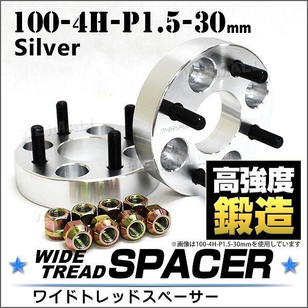 Durax ワイドトレッドスペーサー 30mm 100-4H-P1.5 ナット付 銀 8D トヨタ 三菱 ホンダ マツダダイハツ 2枚セット ホイールスペーサー拍卖