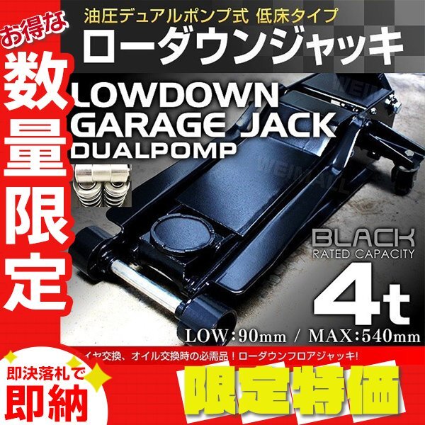 【限定セール】新品 ローダウン フロアジャッキ 4t 最低位90mm スチール 油圧 ガレージ ジャッキ デュアルポンプ 保護ゴムパッド拍卖