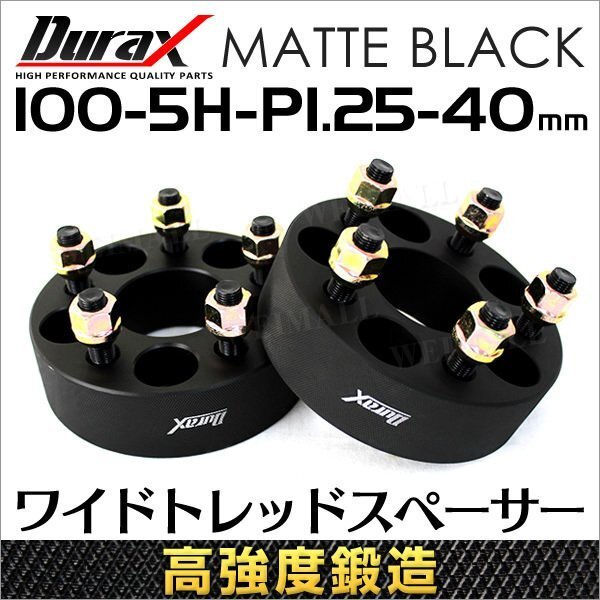 Durax 高強度構造 ワイドトレッドスペーサー 40mm 100-5H-P1.25 ナット 5穴 日産 スズキ スバル拍卖