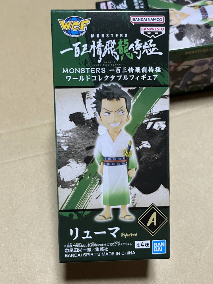送料割引? 数3つあり MONSTERS 一百三情飛龍侍極 ワールドコレクタブルフィギュア ワーコレ リューマ拍卖