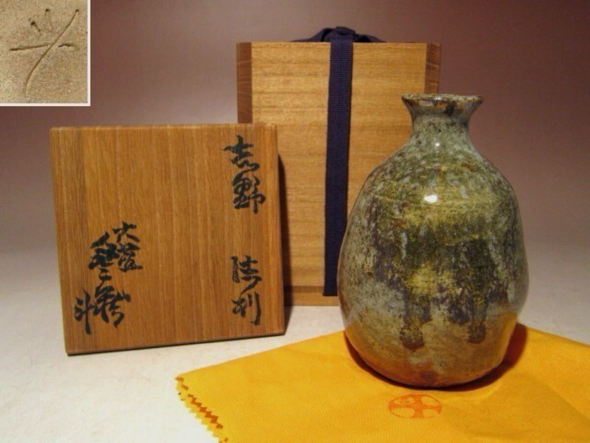 ※即決※ 人間国宝 荒川豊蔵 志野 徳利★穏やかな姿★u700拍卖