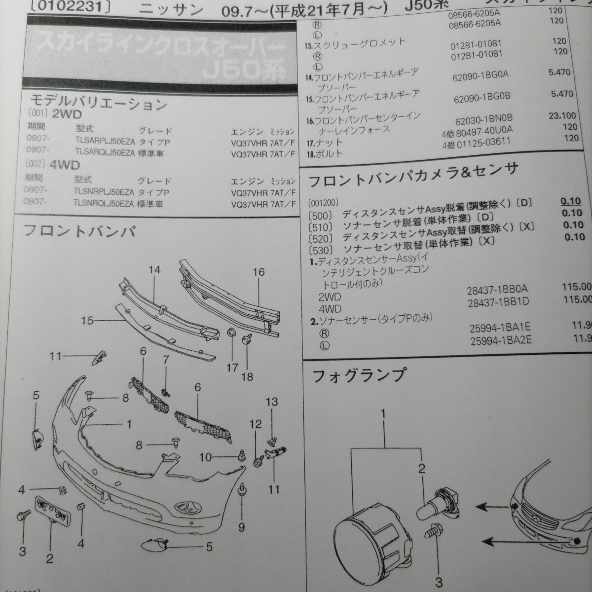 ■■【パーツガイド】 ニッサン スカイラインクロスオーバー (J50系) H21.7~ 2010年後期版 【絶版・希少】拍卖
