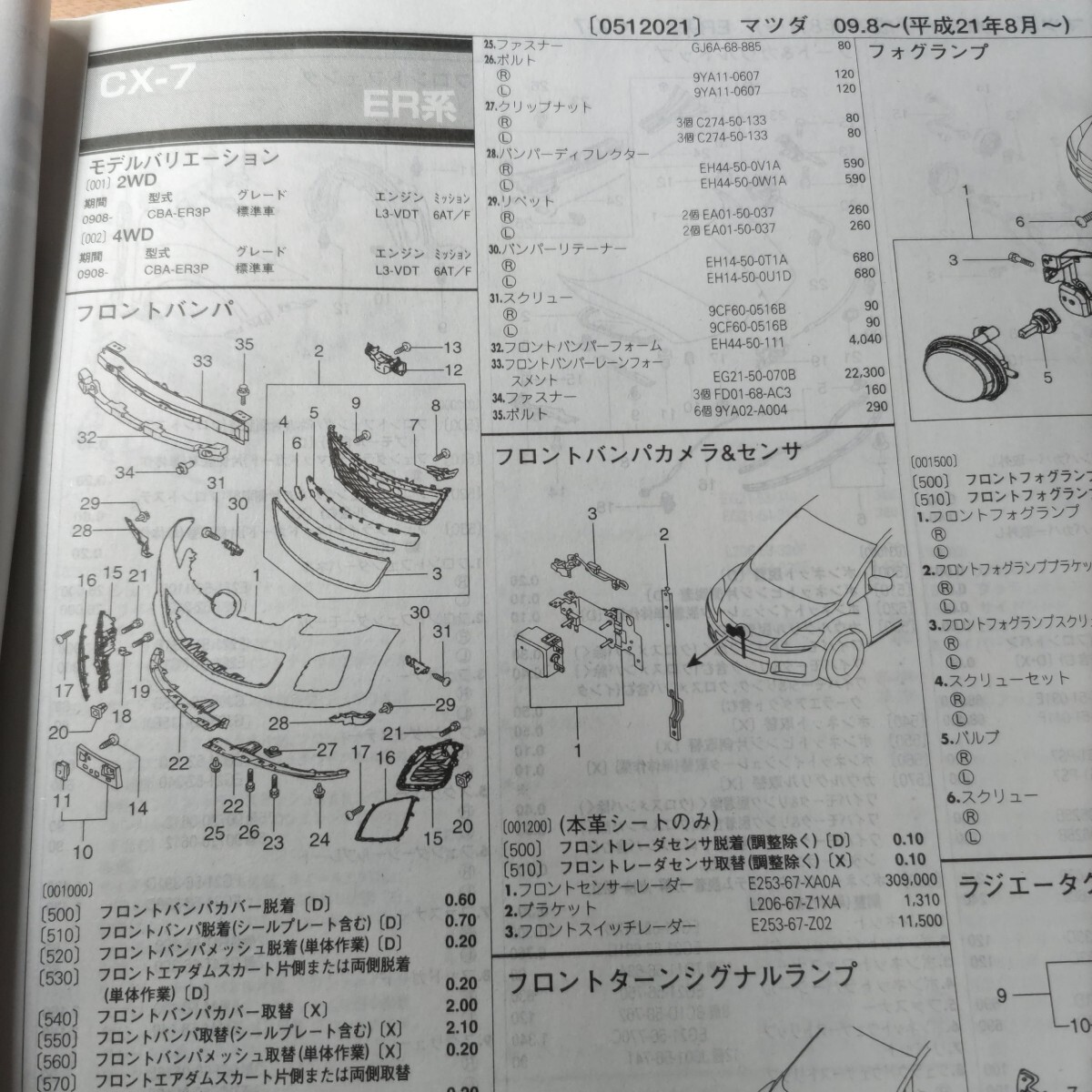 ■■【パーツガイド】 マツダ CX-7 (ER系) H21.8~ 2013年後期版 【絶版・希少】拍卖