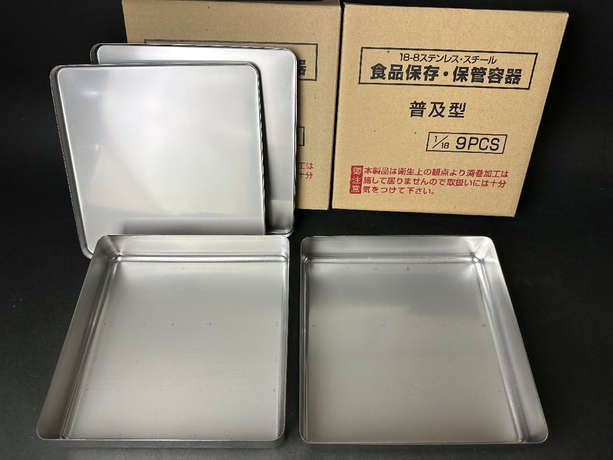 Y613『2個セット』18-8ステンレス 187×187×H40mm バット 保存容器 深型 中子なし 遠藤商事 業務用 厨房 蓋付 トレイ アウトレット品拍卖