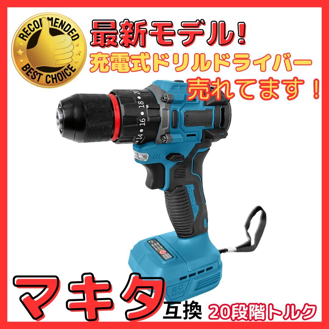(A) 02 マキタ 互換 ドリルドライバー ブラシレスモーター 充電式 電動ドリル コードレス 18V 14.4V バッテリー 対応拍卖