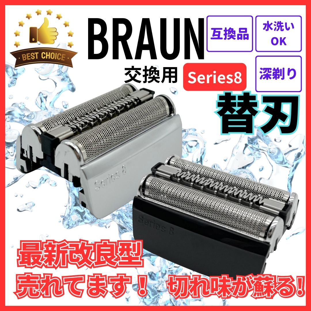 A ブラウン シリーズ8 互換 替刃 BK 電気シェーバー 83M 網刃・内刃一体型 浮動ヘッド F/C83M 8320s-8391cc対応 18ヶ月長寿命拍卖
