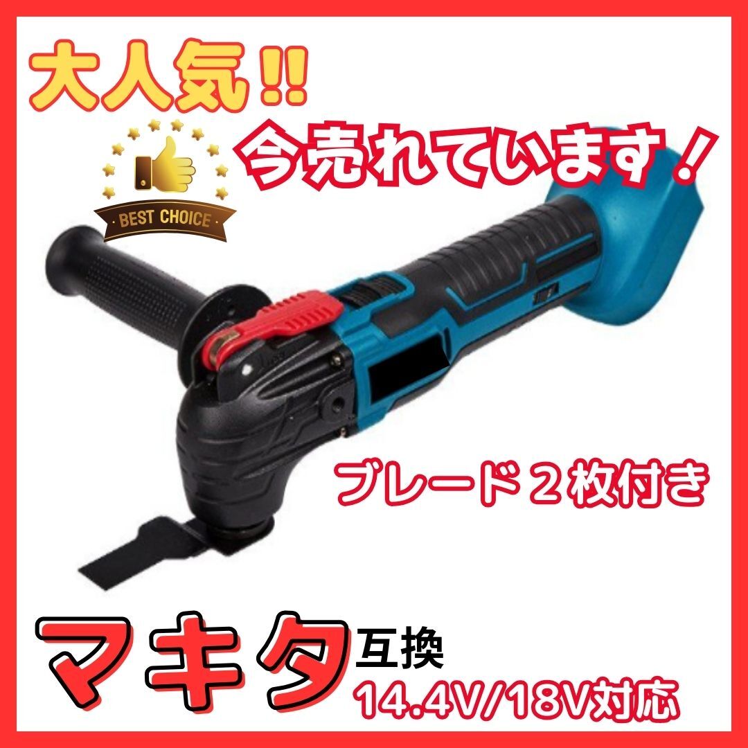 (B) マキタ Makita 互換 マルチツール 充電式 新品 18V 14.4V 振動 切断 コードレス 本体のみ拍卖