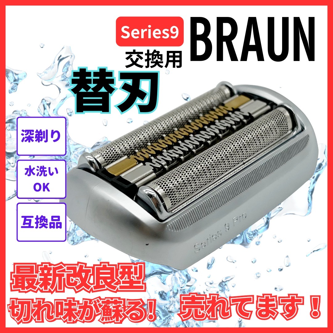 A ブラウン シリーズ9 互換 替刃 SI F/C 92S 92B 92M 対応 電気シェーバー 交換用 網刃・内刃一体型 髭剃り 18ヶ月交換推奨 拍卖