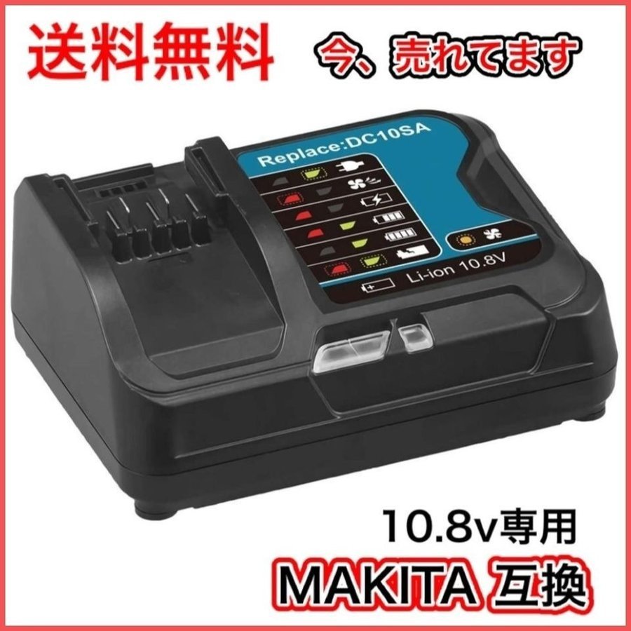 (A) DC10SA 充電器 DC10WD マキタ 10.8V - 12V 対応 BL1015 BL1050 BL1030 BL1060 互換品 makita 急速充電器 BL1040B BL1030B BL1060B拍卖