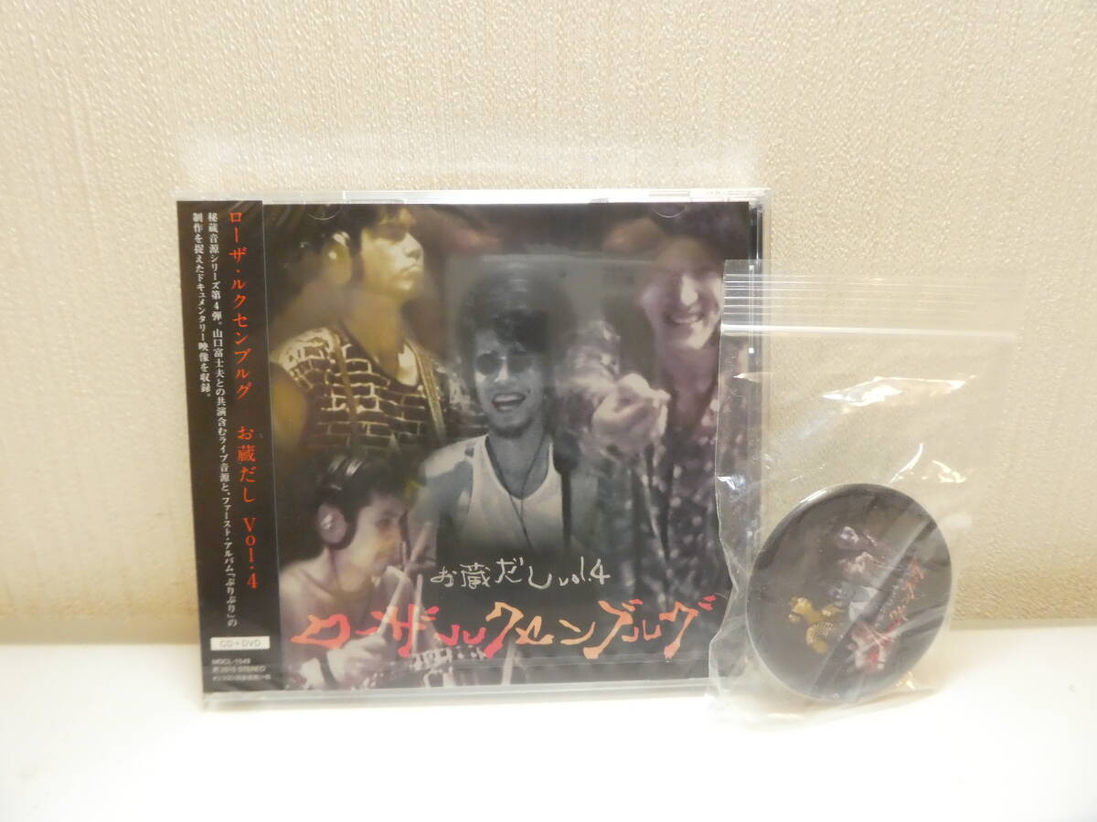 即決!Sealedシールド未開封!DU特典バッジ付き!ローザ・ルクセンブルグ Rosa Luxemburg / お蔵だしVol.4 CD+DVD どんと拍卖