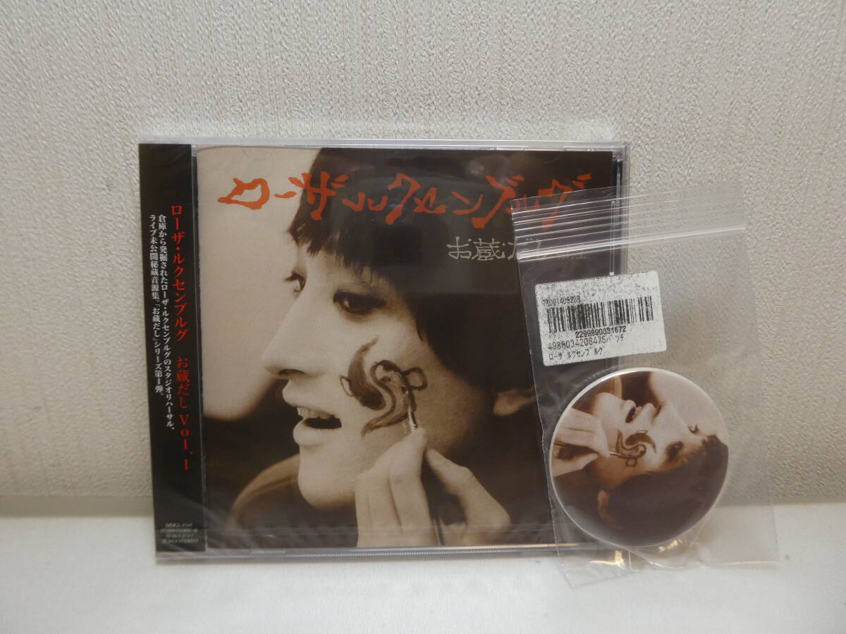 即決!Sealedシールド未開封!DU特典バッジ付き!ローザ・ルクセンブルグ Rosa Luxemburg / お蔵だしVol.1 どんと ボ・ガンボス拍卖