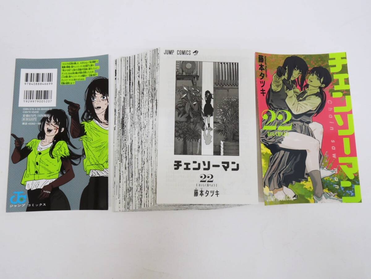C-082【裁断済み】 チェンソーマン 22 コミック 自炊拍卖