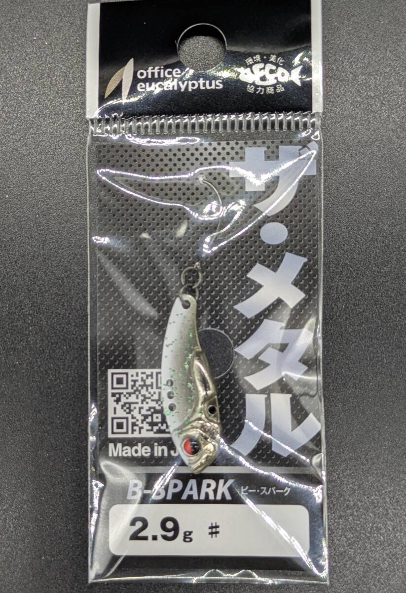 送料込み オフィスユーカリ ビースパーク 2.9g 2代目 Bスパ神 Bスパーク エリア B-SPARK 拍卖
