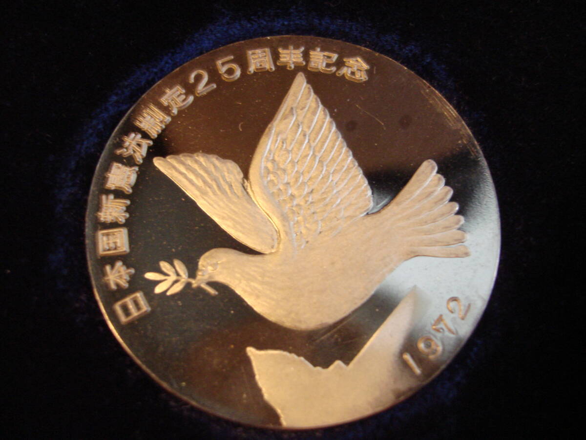 ★稀少: 新憲法制定 25周年記念メダル 40g拍卖