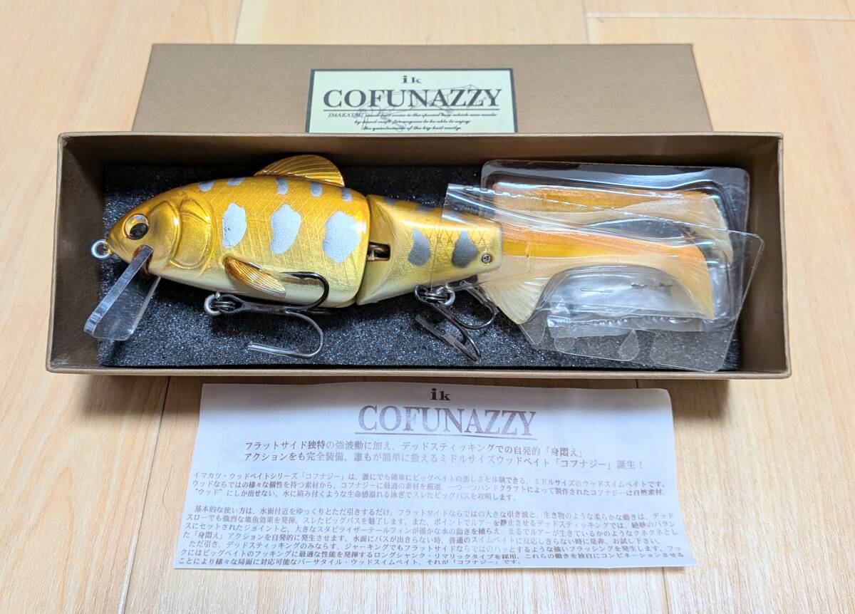 イマカツ コフナジー 金鯉 新品未使用品!  希少 ビッグベイト拍卖