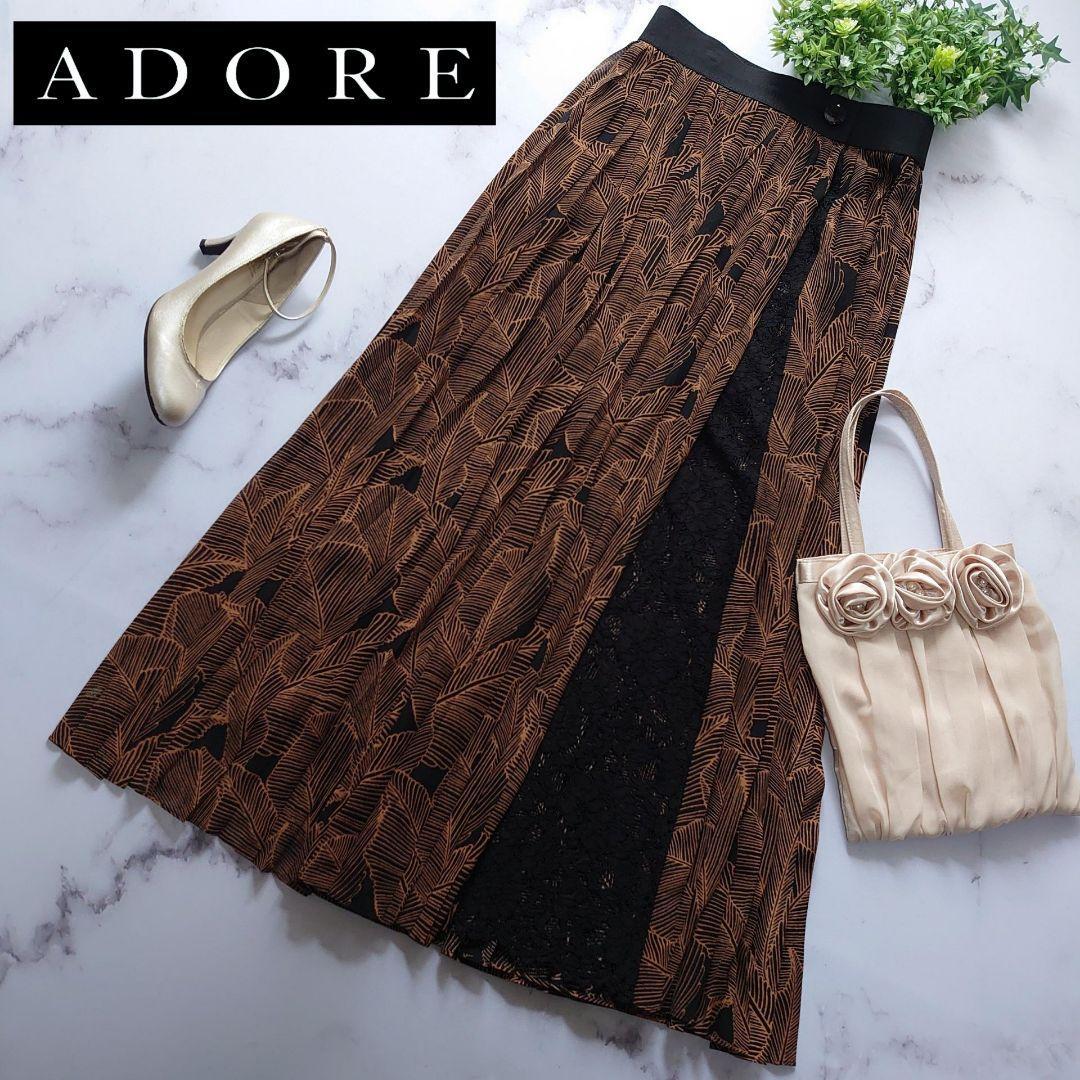 19AW 定価5.8万 ADORE アドーア レイヤードプリントスカート プリーツ リーフ柄 レース ウエストゴム ブラウン 茶 フレア マキシ丈 38 M拍卖