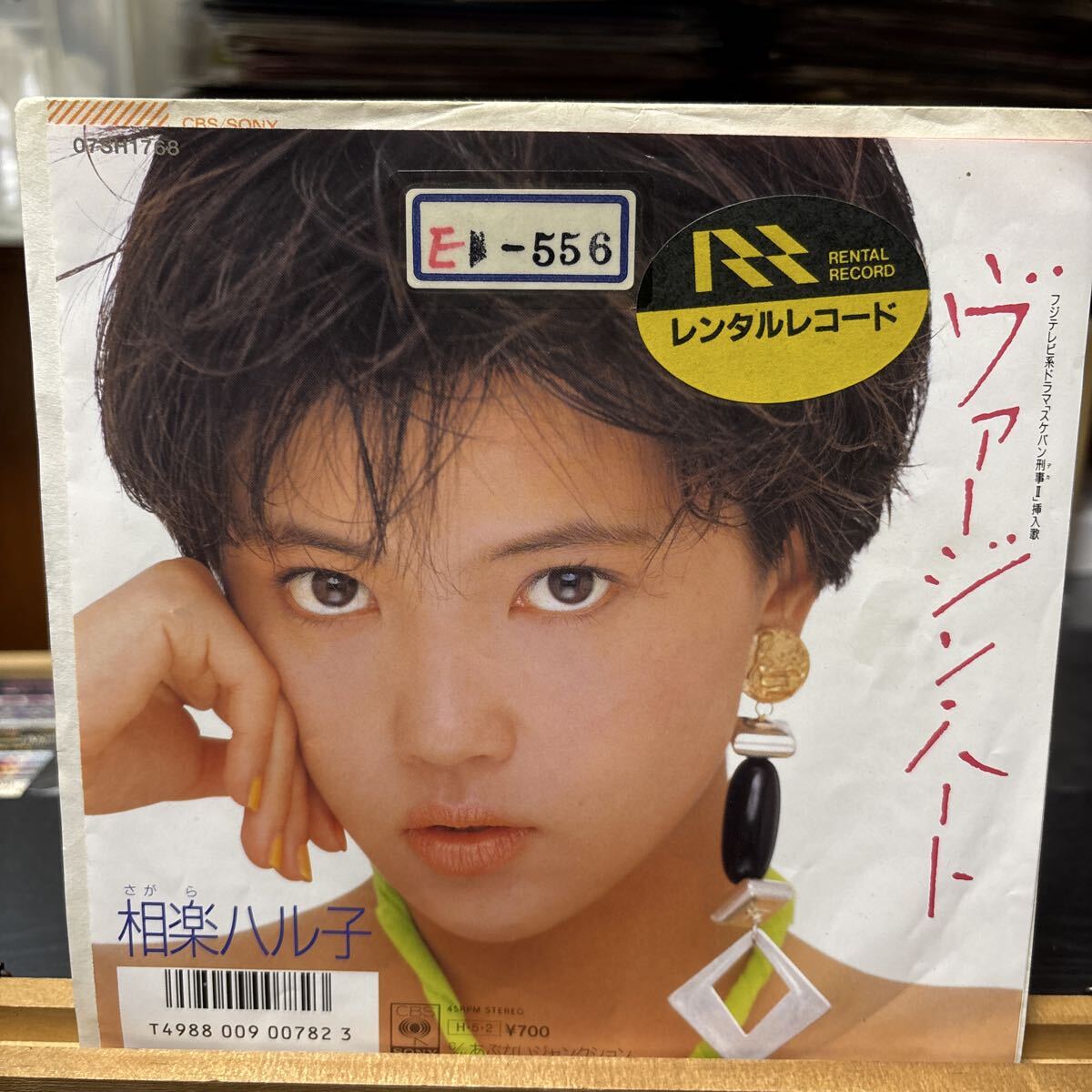相楽ハル子 ヴァージン・ハート EP 国内盤 07SH 1768拍卖