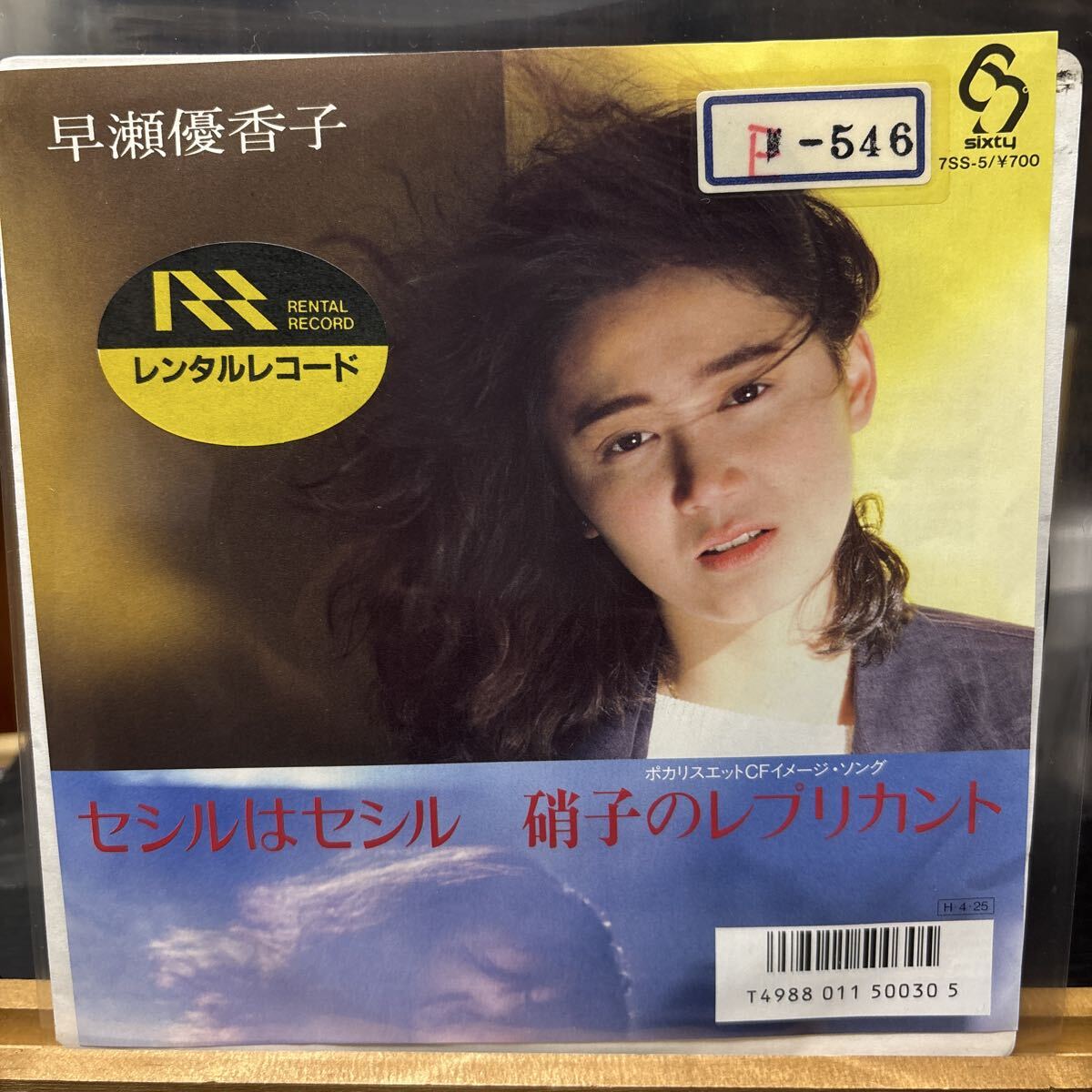 早瀬優香子 - 硝子のレプリカント EPレコード 国内盤 7SS-5拍卖