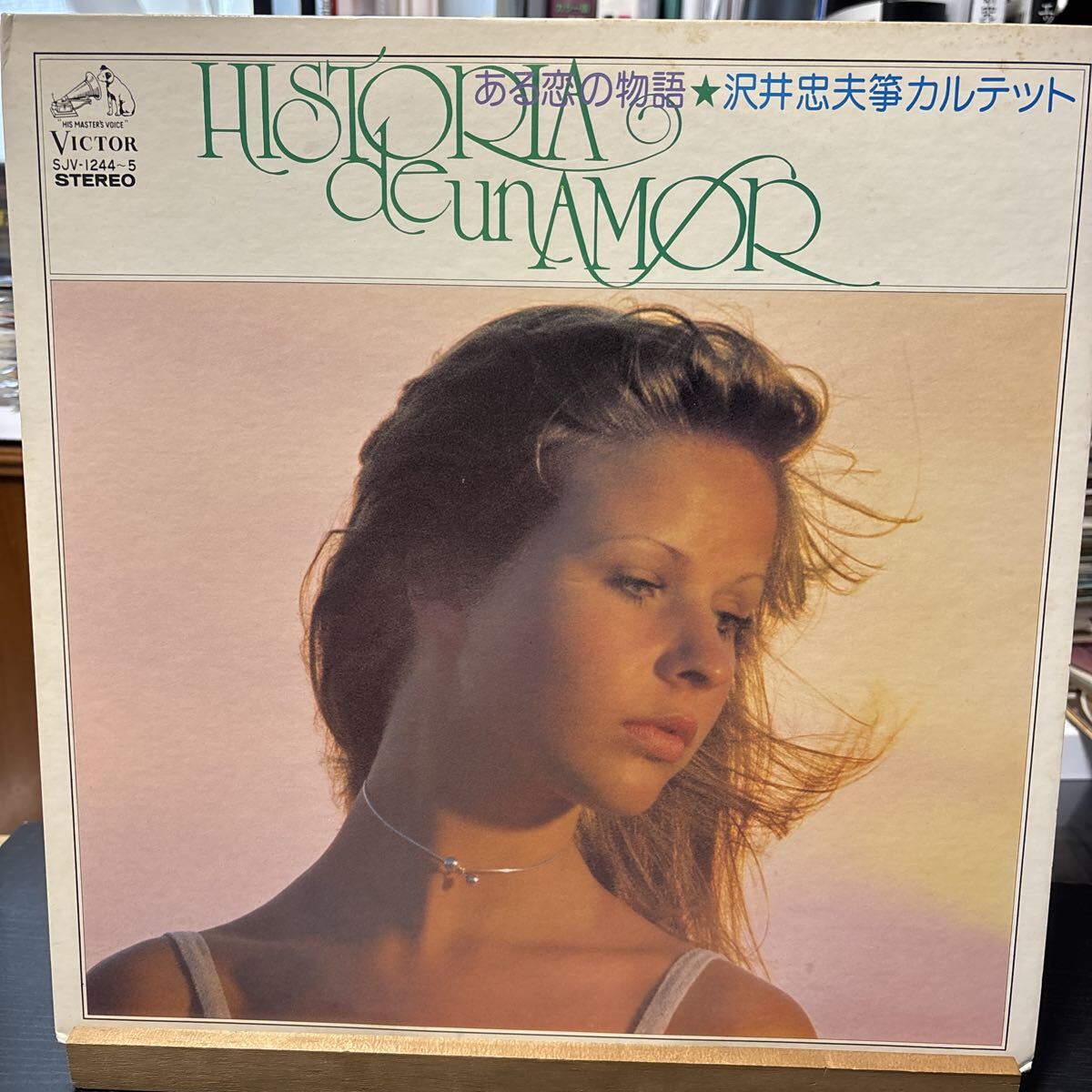 沢井忠夫 箏カルテット /ある恋の物語 LP2枚組 SJV1245拍卖
