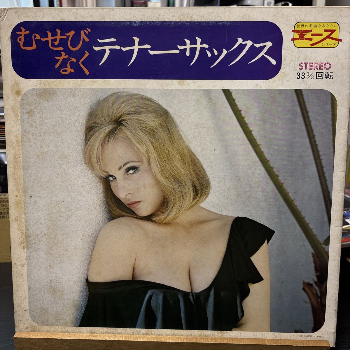 尾田悟 宮沢昭 むせびなくテナーサックス LP 国内盤 AL-1813 Jazz拍卖
