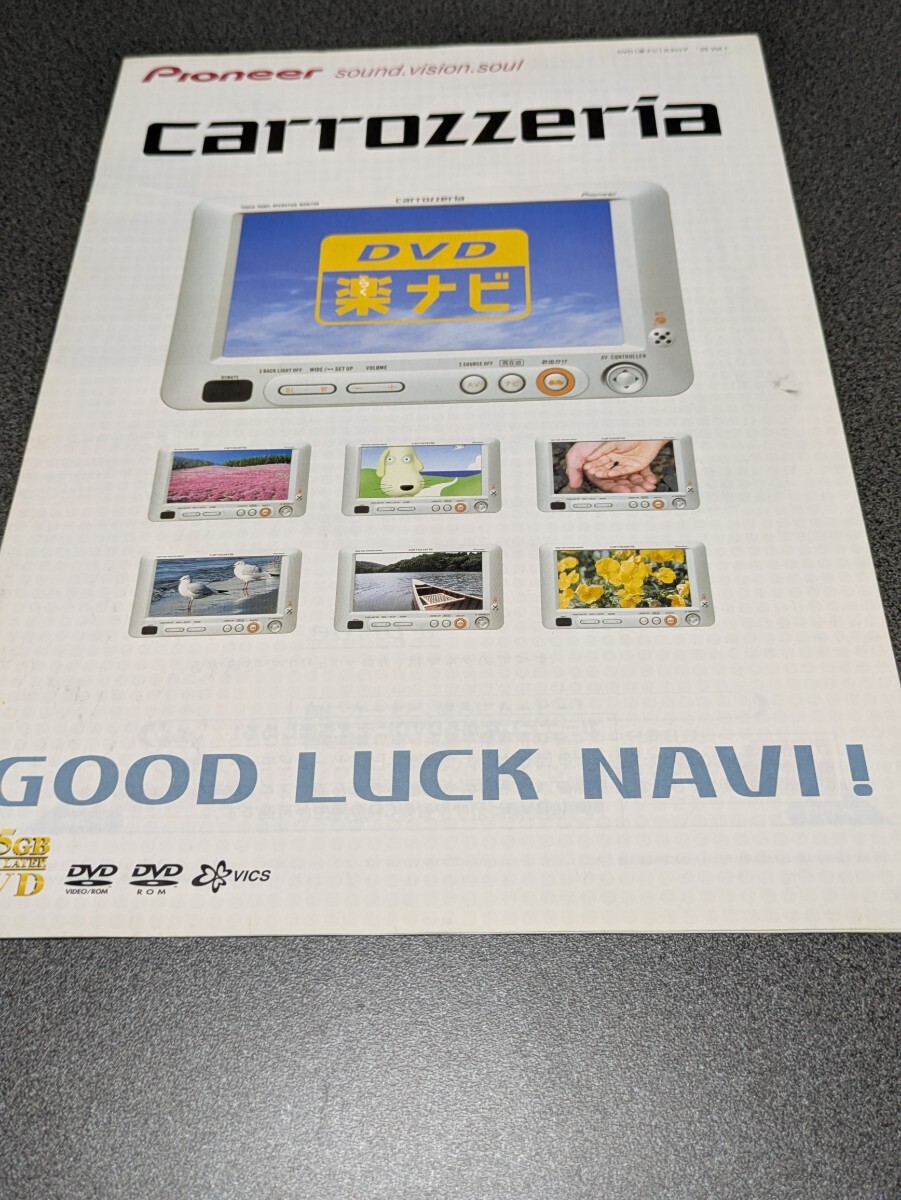カロッツェリア カーナビゲーションカタログ 2003年1月下旬版拍卖