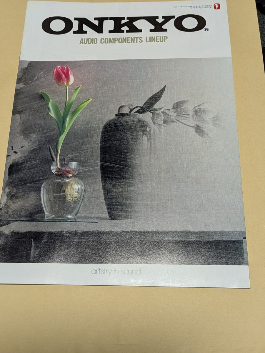 オンキヨー オーディオ総合カタログ 1988年10月版拍卖