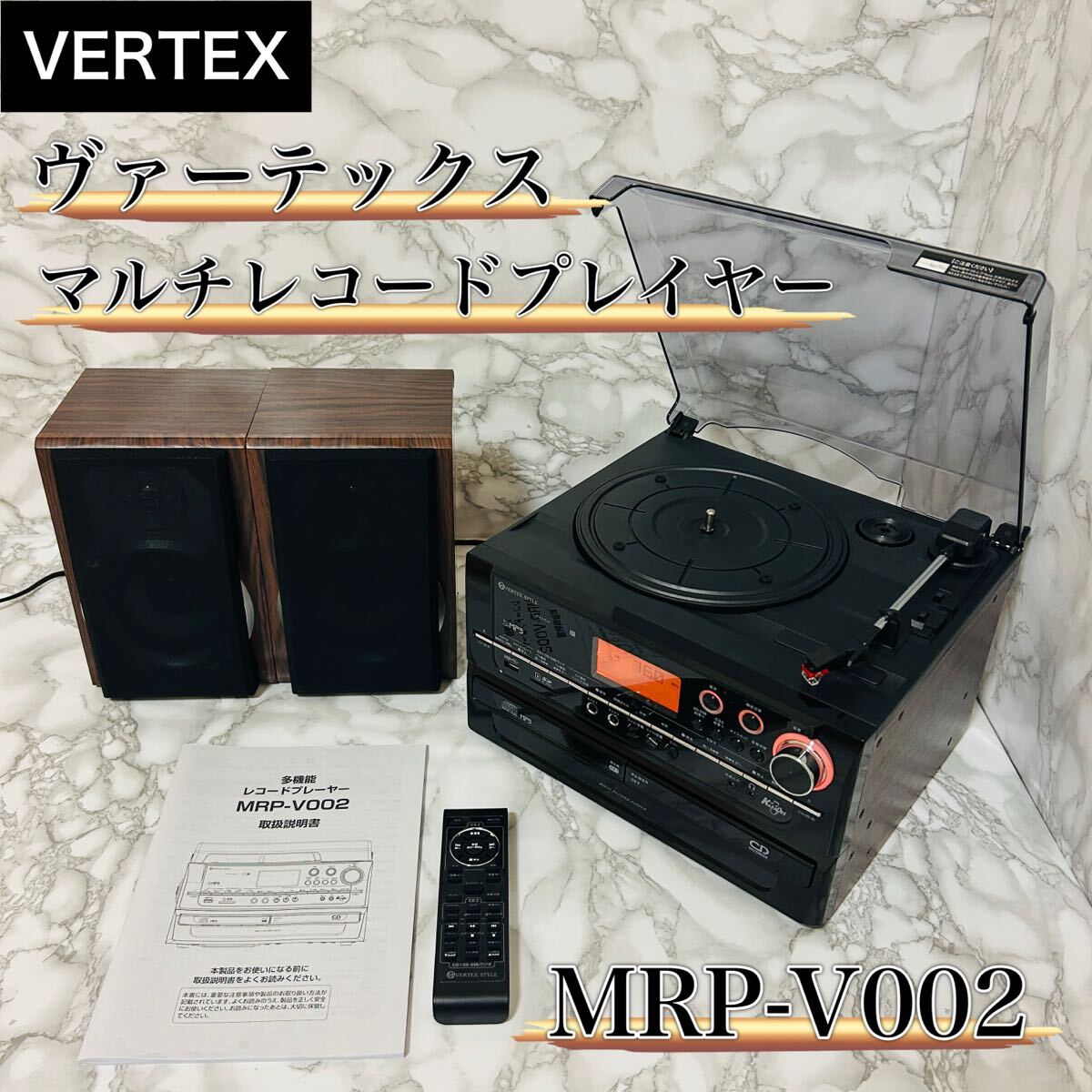 VERTEX MRP-V002 マルチレコードプレーヤー拍卖