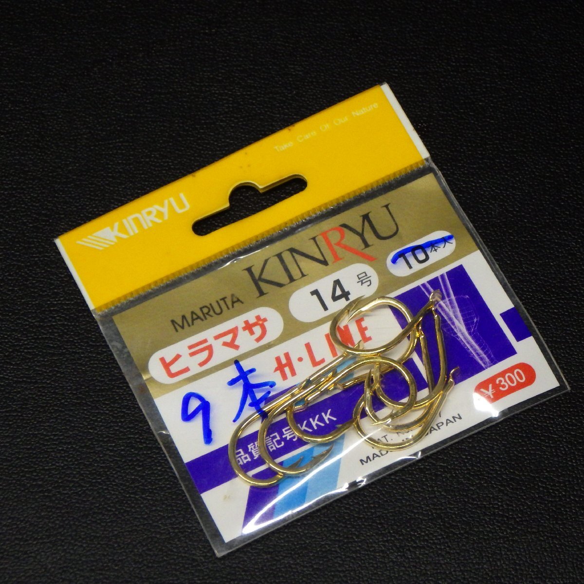 MARUTA KINRYU ヒラマサ 金 14号 9本 日本製 ※数減有※在庫品(23b0504)※クリックポスト拍卖