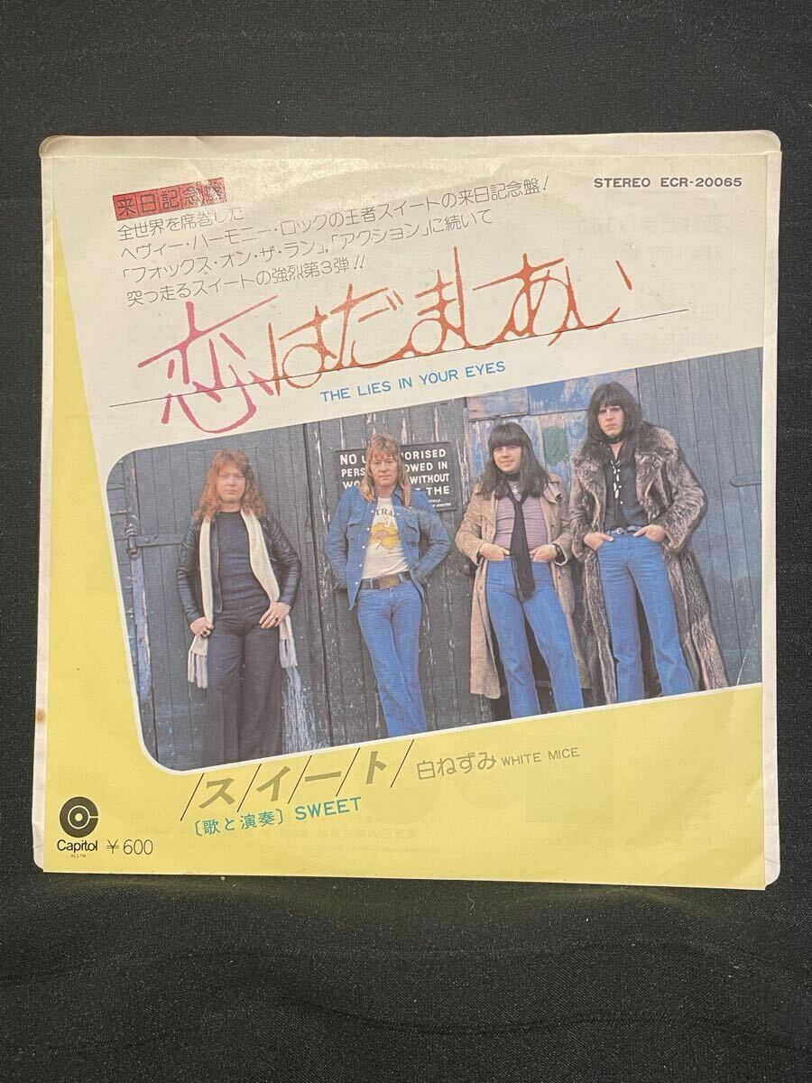 7inch【EP】SWEET(スイート)- THE LIES IN YOUR EYES(恋はだましあい)/ WHITE MICE(白ねずみ) ECR-20065拍卖