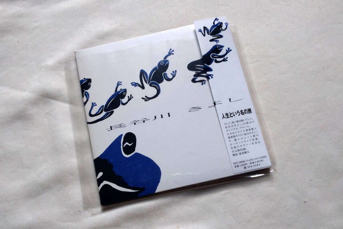 【帯付/紙ジャケ仕様】長谷川きよし/KIYOSHI HASEGAWA『人生という名の旅』EMIミュージックJ/TOCT-29004■解説:萩原健太/夜はやさし/12曲拍卖