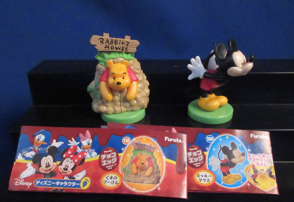 N839■フルタ ディズニー キャラクター パート9 2点拍卖