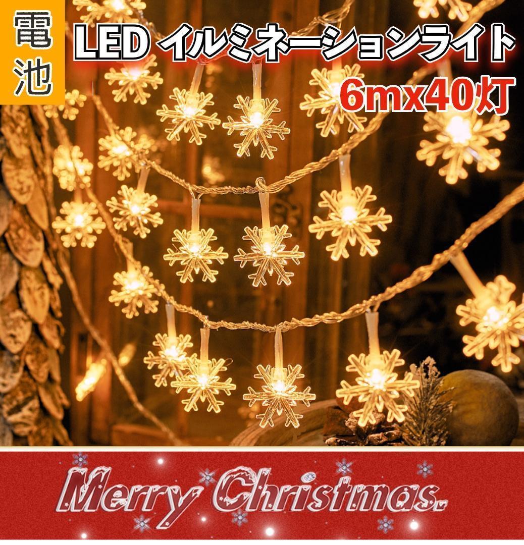 LED 【電池】イルミネーション ライト クリスマス ツリー ライト オーナメント ガーランド ムード 屋外 ケーブル 雪の結晶 USB M1C239拍卖