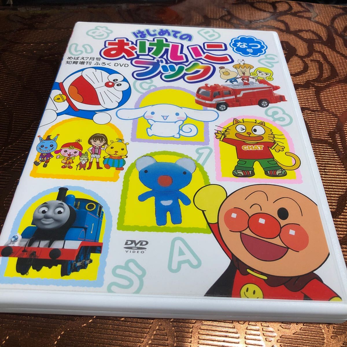 限定1名!DVD はじめてのおけいこブック めばえ7月号 知育増刊ふろく なつ号 。拍卖